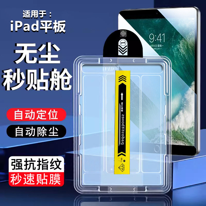 确动适用于iPad Pro无尘仓秒贴10.5英寸钢化膜A1701平板电脑iPadPro一代保护膜A1673全屏防爆9.7寸高清贴膜