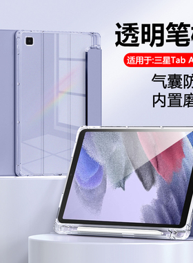 确动适用于三星TabA7Lite保护套新款8.7英寸透明磨砂SM-T220带笔槽GalaxyTabA7lite全包三折T225磁吸支架软壳