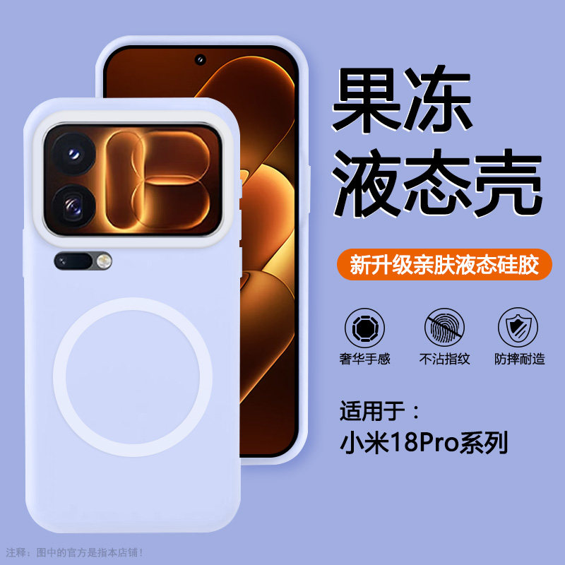 适用于小米18Pro果冻液态硅胶