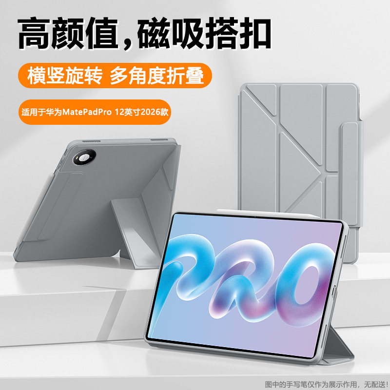 适用于华为MatePadPro保护套搭扣