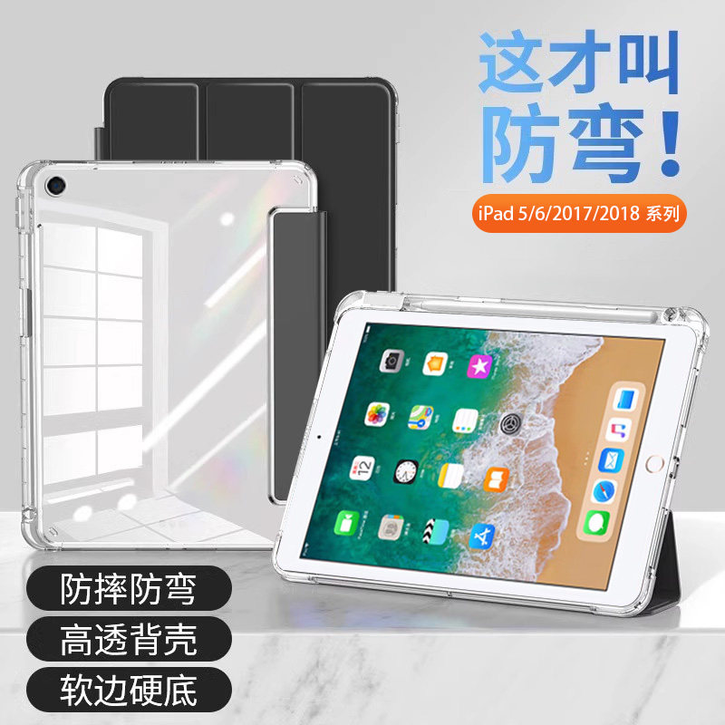 适用于iPad5/6代高透亚克力防弯