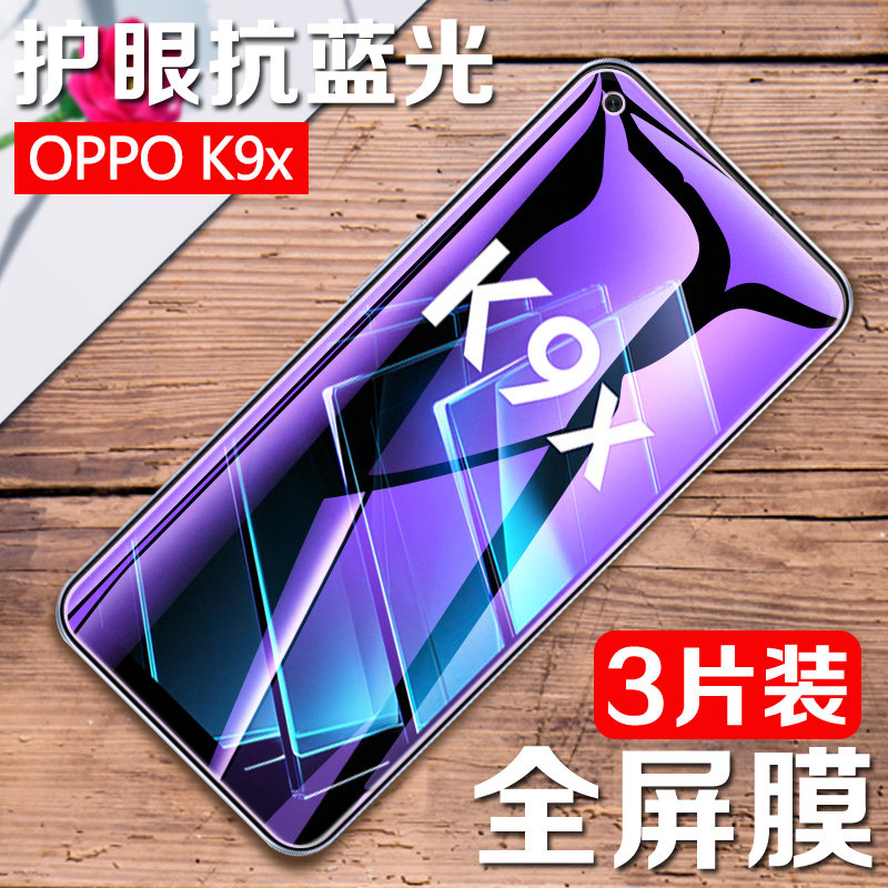 适用oppok9x钢化膜OPPO K9X防偷窥手机膜PGCM10全屏膜0pp0紫光膜opop抗蓝光5g高清玻璃贴膜opp0屏保膜opp防爆属于什么档次？