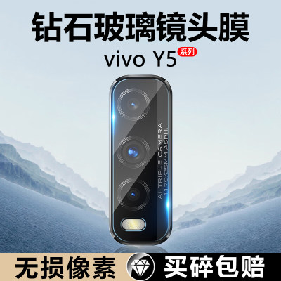 vivoY55T镜头膜高清玻璃钢化防摔