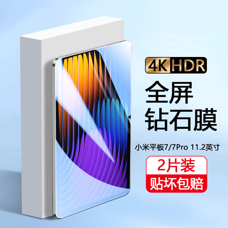 确动适用于小米平板7钢化膜2024新款Pad7Pro高清玻璃11.2英寸7spro平板保护膜蓝光全屏覆盖mipad7防摔贴摸