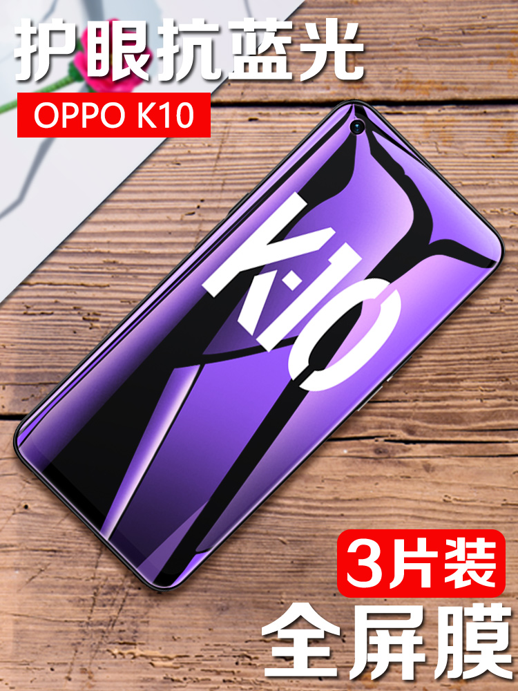 OPPOK10钢化膜高清防窥玻璃防爆