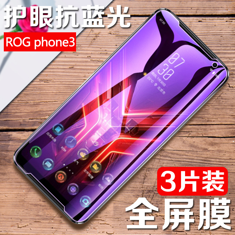 华硕ROG3钢化膜防指纹