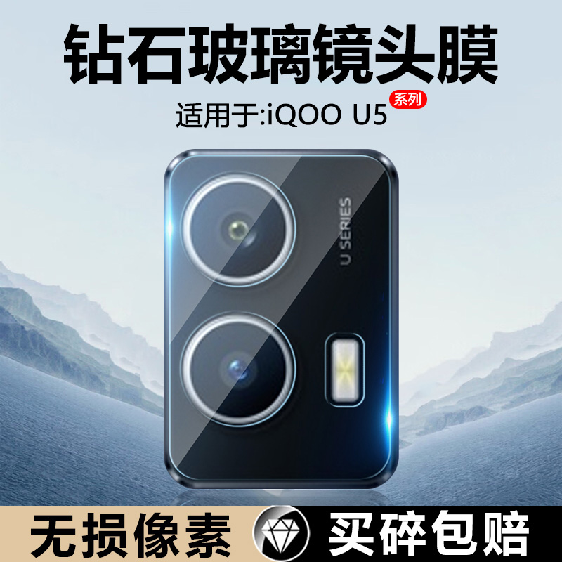 适用于iQOOU5镜头膜高清玻璃防摔