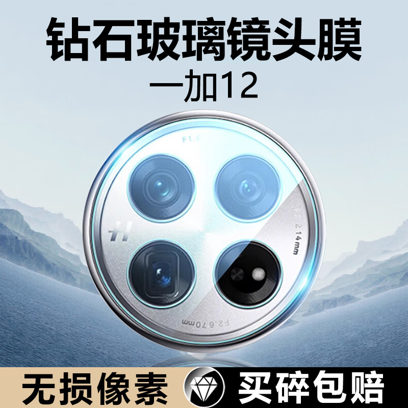 一加8-13镜头膜高清玻璃钢化防摔