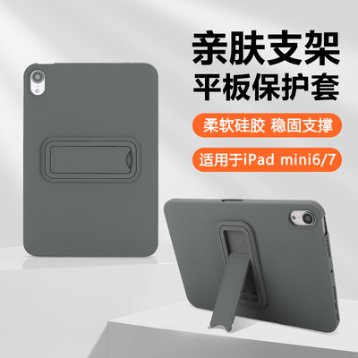 适用于iPadMini7隐形支架保护套