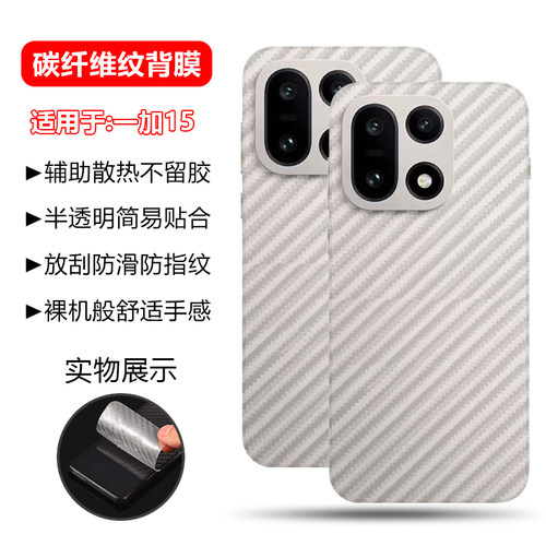 适用于一加系列碳纤维磨砂后膜