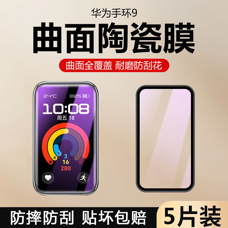 适用华为手环9手表膜Huawei手环9热弯曲面陶瓷膜手环九保护膜watch9无气泡水凝软膜手表9高清防爆摸自动修复