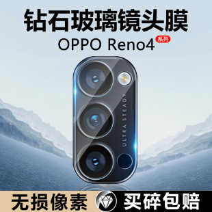 Reno4Pro手机镜片膜OPPOReno4SE后置摄像头opop保护圈全覆盖防爆相机钢化膜防刮花 适用OPPO Reno4镜头膜新款