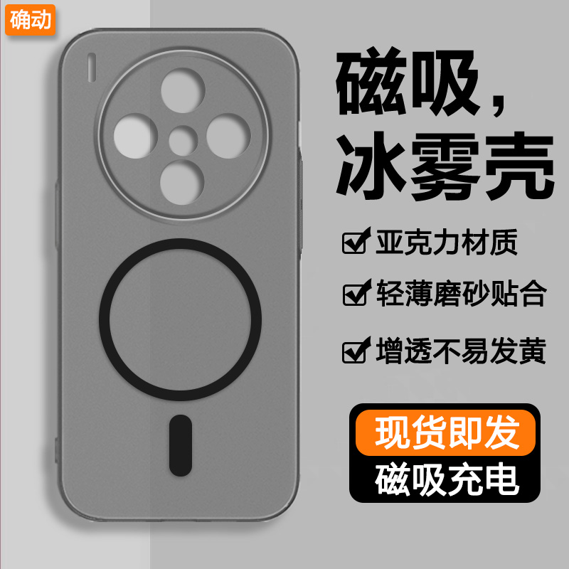 适用于vivoX300透明冰雾磁吸壳