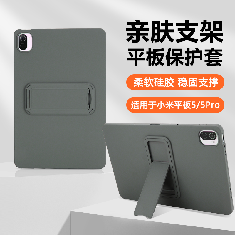 适用于小米平板5隐形支架保护套
