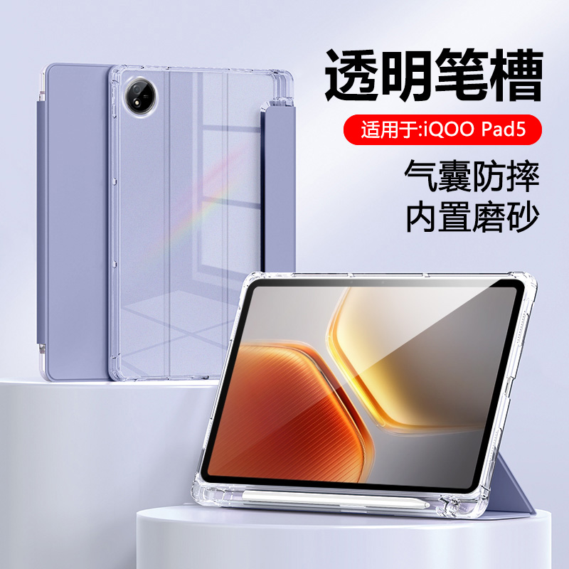 iQOOPad5系列三折透明硅胶平板套
