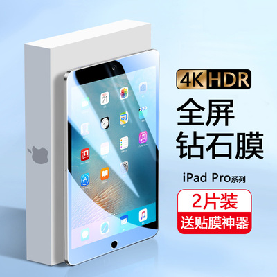 iPadPro系列平板钢化膜高清玻璃