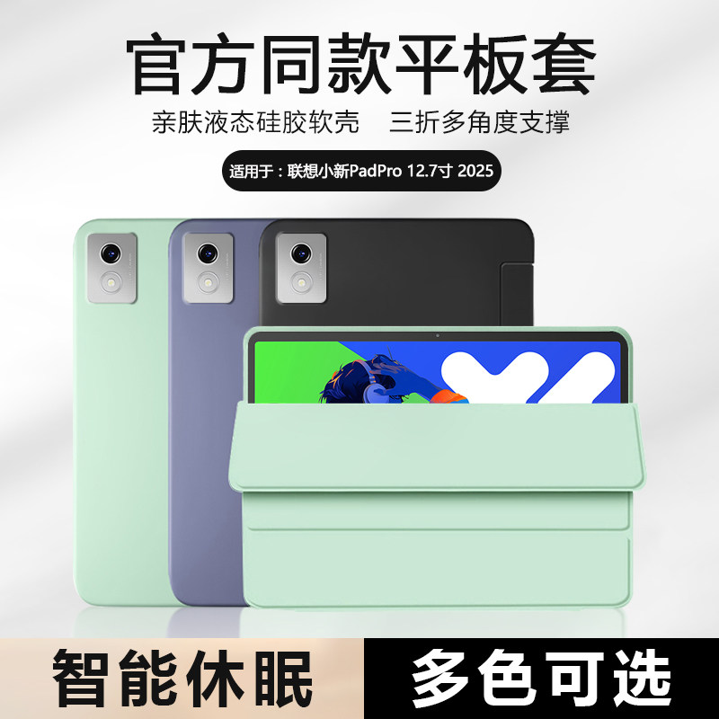 确动适用于联想小新PadPro 2025款保护套12.7英寸液态硅胶软壳pad pro平板电脑PadPlus12.7智能休眠防摔
