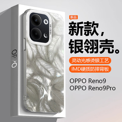 OPPOReno9系列渐变羽毛镭射壳