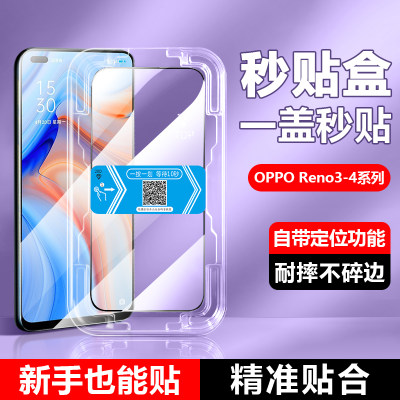 OPPOReno4秒贴钢化膜高清防爆