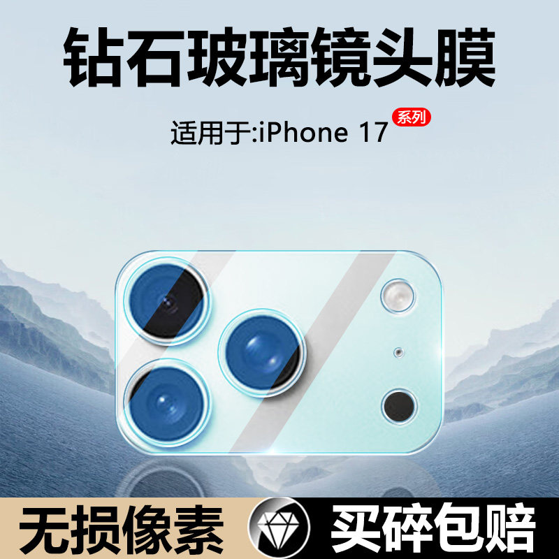 适用于iPhone17镜头膜
