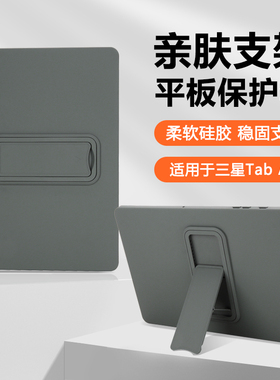 确动适用于三星TabA8保护套新款10.5英寸隐形支架软壳Galaxy TabA7Lite液态硅胶SM-X200全包防摔SM-T220后壳