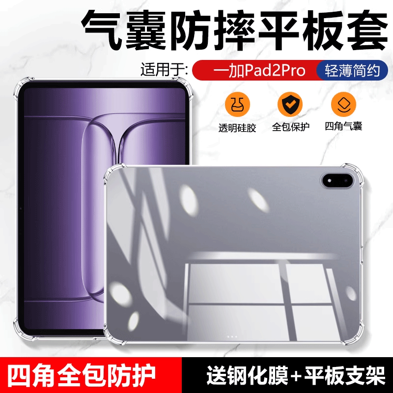 适用于iqoopad2系列透明平板套