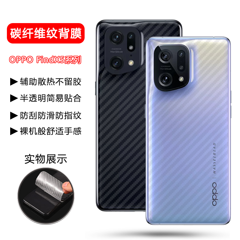 适用OPPO FindX5手机背膜透明磨砂FindX5Pro天玑版防刮花碳纤维后膜PFEM10后盖保护PFFM10水凝贴纸镜头防摔莫 3C数码配件 手机贴膜 原图主图