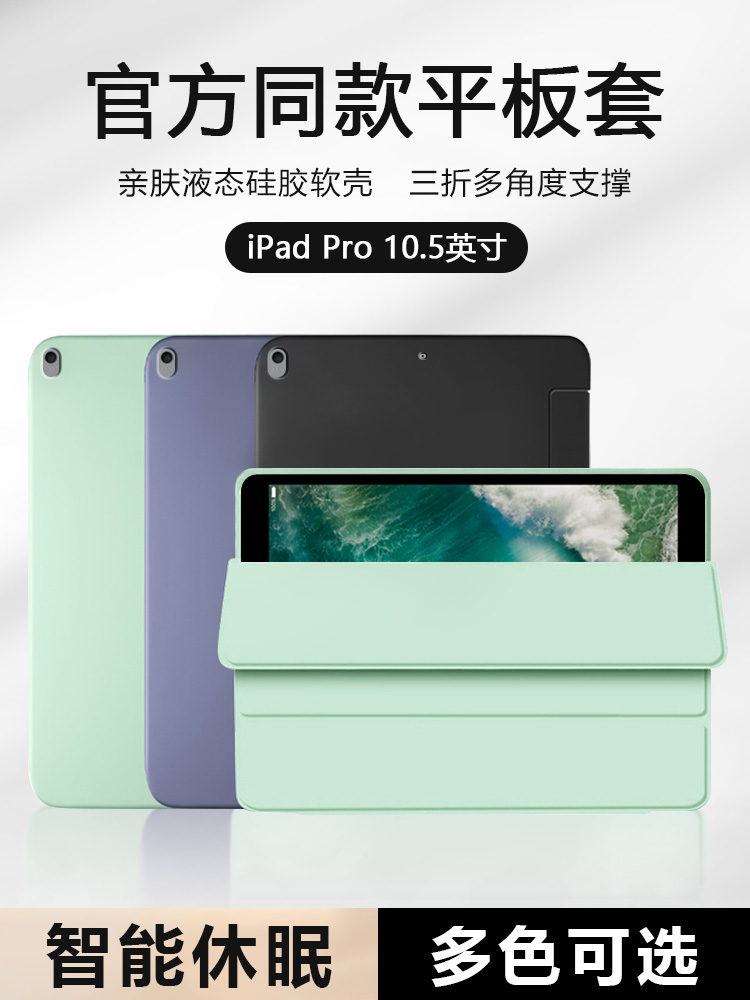 适用ipadpro保护套10.5英寸液态硅胶A1701磁吸软壳苹果爱派Pro平板电脑A1709轻薄男女A1852三折防摔ipad背套 3C数码配件 平板电脑保护套/壳 原图主图