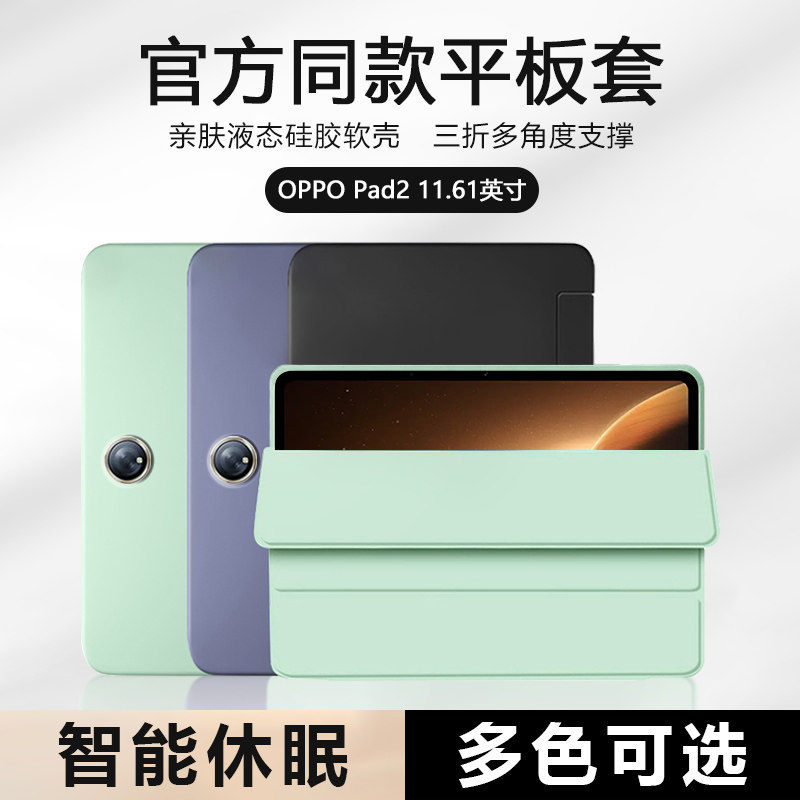 确动适用于oppopad2保护套新款11.6寸液态硅胶软壳OPD2201平板电脑oppo pad2磁吸三折pda2轻薄纯色防摔背套