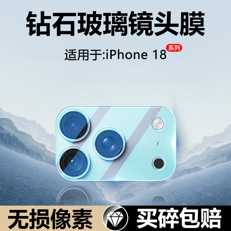 适用于iPhone18Pro钢化镜头膜
