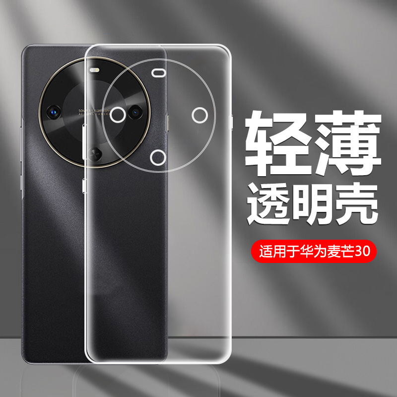 华为麦芒20手机壳透明镜头全包