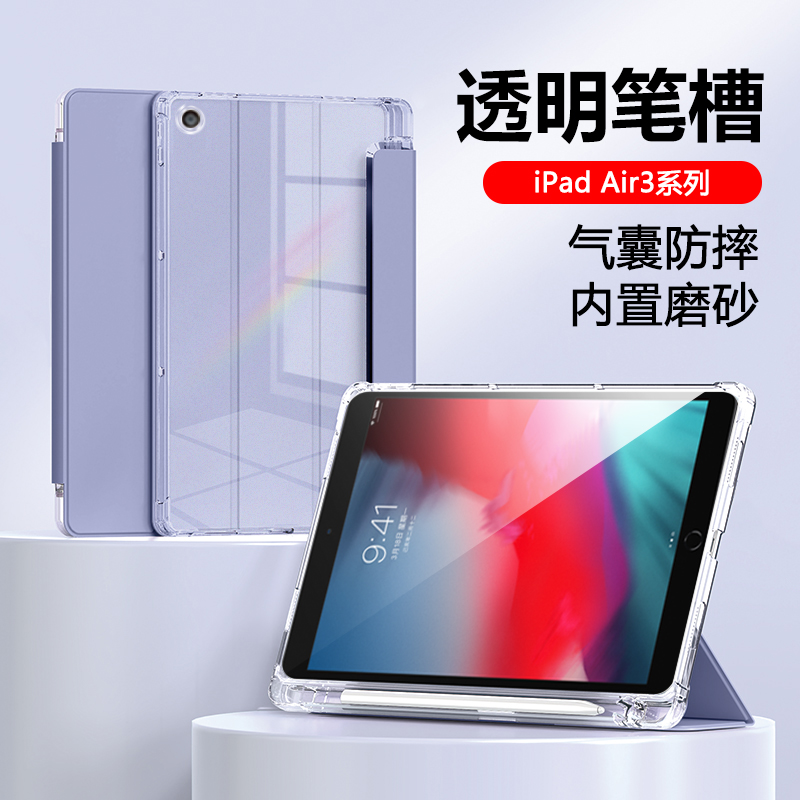 适用iPadAir3 10.5英寸平板保护套iPad Air3代三折皮套苹果A2152带笔槽A2153液态硅胶透明防弯防摔全包软壳