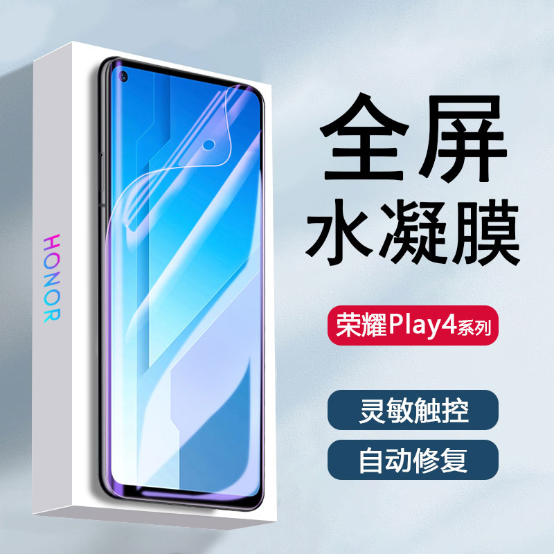 适用荣耀Play4TPro水凝膜Play4T全覆盖Honor Play4Pro手机软膜华为Play4高清抗蓝光屏幕保护贴膜防摔防刮花