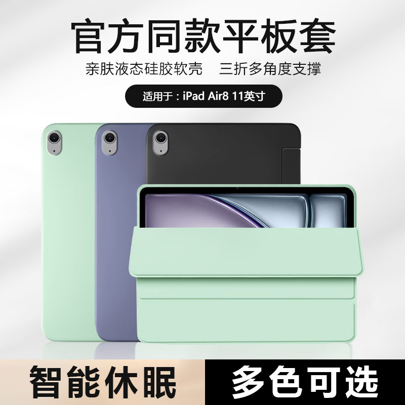 适用于iPadAir8三折液态硅胶壳