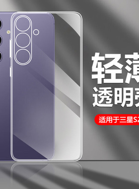 确动适用于三星S24手机壳新款Galaxy S23/S22/S21/S20透明防摔S23Ultra保护套S22FE超薄硅胶S20+镜头全包S10E