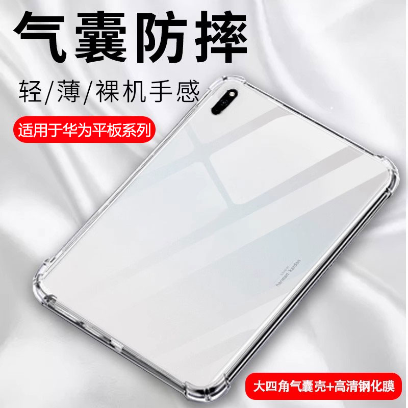 确动适用于华为matepad保护套pro荣耀平板7软硅胶套M6防摔壳MatePadPro6青春m5畅享11/10.1寸透明lite畅享13