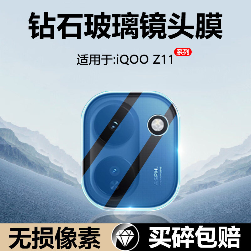 适用于iQOOZ11系列镜头膜玻璃