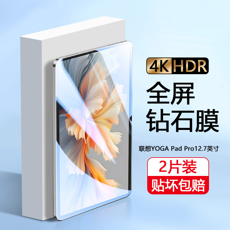 确动适用于联想小新PadPro 12.7英寸平板钢化膜TB375FC新款抗摔2025屏幕保护padpro12.7寸全覆盖平板膜贴膜