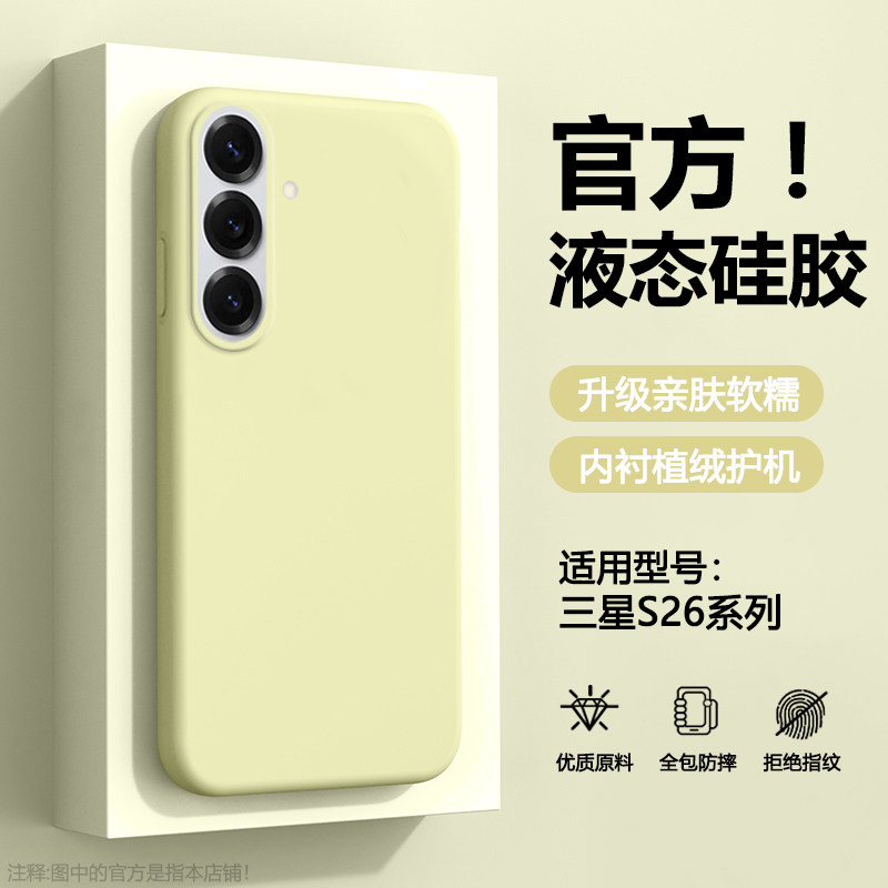 确动适用于三星S26手机壳新款S26Ultra大孔液态硅胶Samsung S26+防摔保护套s26简约纯色软糯高级男女硬壳