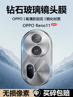 适用opporeno11镜头膜reno11pro钢化膜PJH110后置相机防爆保护圈PJJ110超清全屏oppo手机贴膜por玻璃5g背盖圈