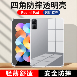 透明硅胶超薄软壳外 适用红米redmi pad保护套10.6英寸平板电脑redmipadse四角气囊11寸全包防摔红米pad新款