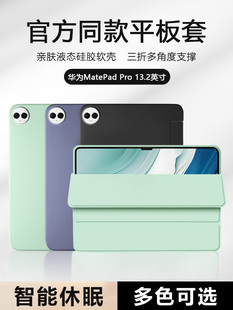 液态硅胶软壳PCE 适用华为MatePad Pro13.2寸保护套2023新款 W30平板电脑padpro磁吸三折智能休眠纯色防摔背套