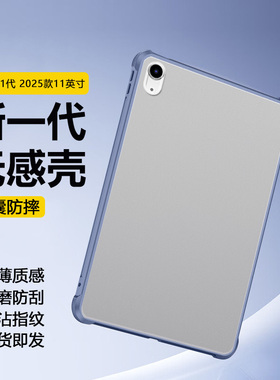 确动适用于iPad Air 2025新款保护套透明磨砂iPadAir7亚克力苹果第七代防弯摔ip超薄平板壳air气囊笔槽后壳
