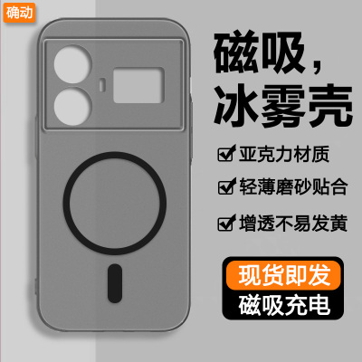 适用于RealmeGT5冰雾磁吸手机壳