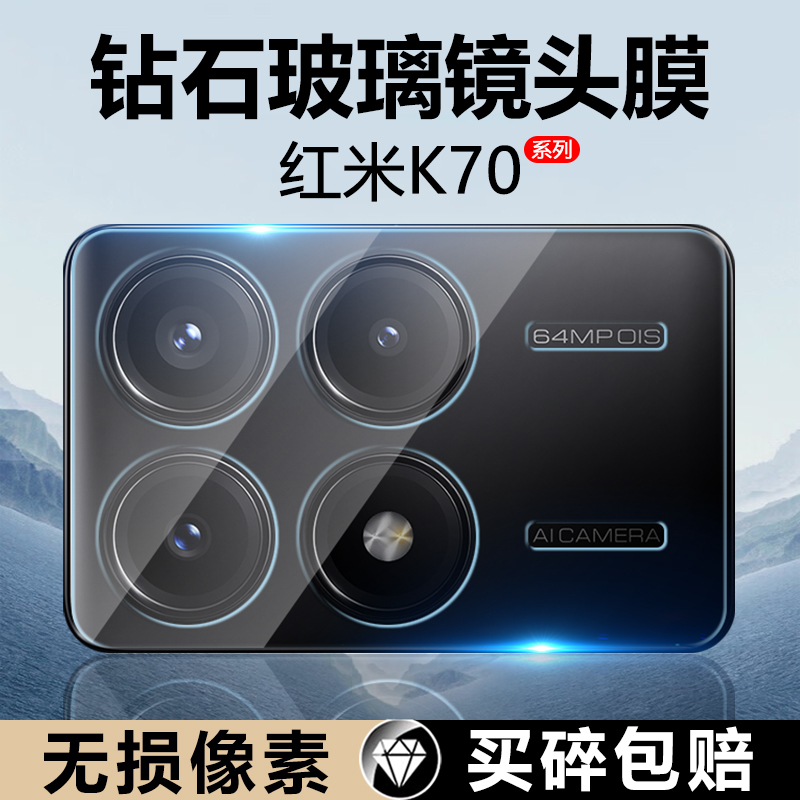 适用红米K70E镜头膜redmiK70pro后置摄像头小米K7opro冠军版保护膜redmi手机钢化膜全包后镜头贴玻璃圈盖防爆 3C数码配件 手机贴膜 原图主图