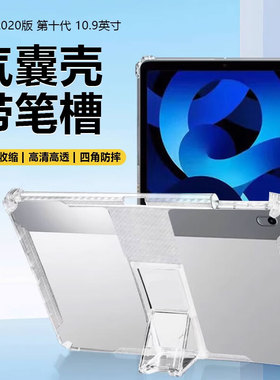 确动适用于iPad2025新款保护套11英寸透明气囊iPad11隐形支架苹果平板第七代透明硅胶ip11带笔槽爱派防摔无盖