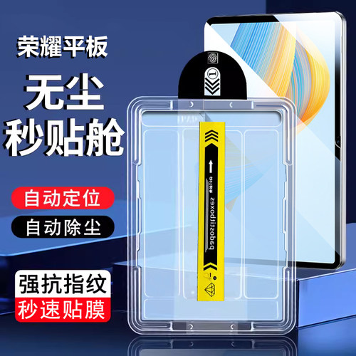 适用于荣耀平板V8Pro钢化