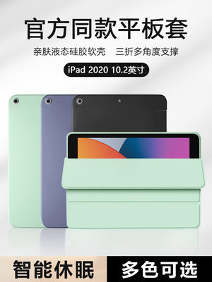 iPad保护套2020款液态硅胶轻薄