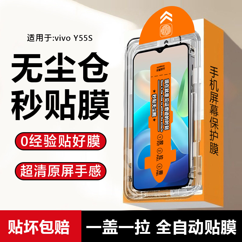 适用于vivoY55S手机膜无尘仓