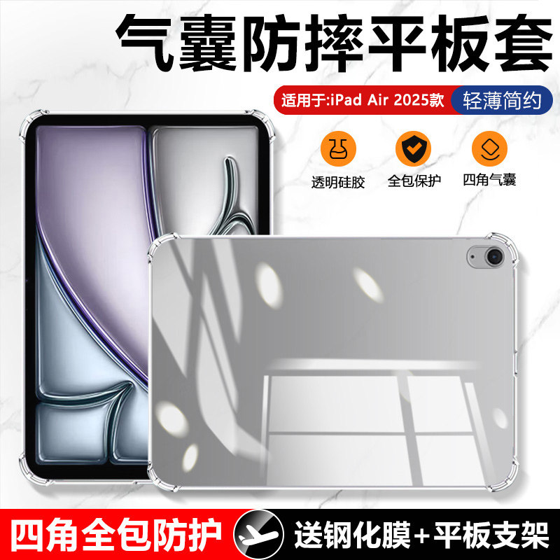 适用于iPadAir系列透明气囊壳